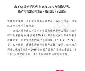 江苏金年会 金字招牌诚信至上“高含水率淤泥固化土”入选南京市2019年度创新产品推广示范推荐目录