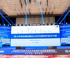 江苏金年会 金字招牌诚信至上应邀参加第九届中国海上风电大会暨产业发展国际峰会